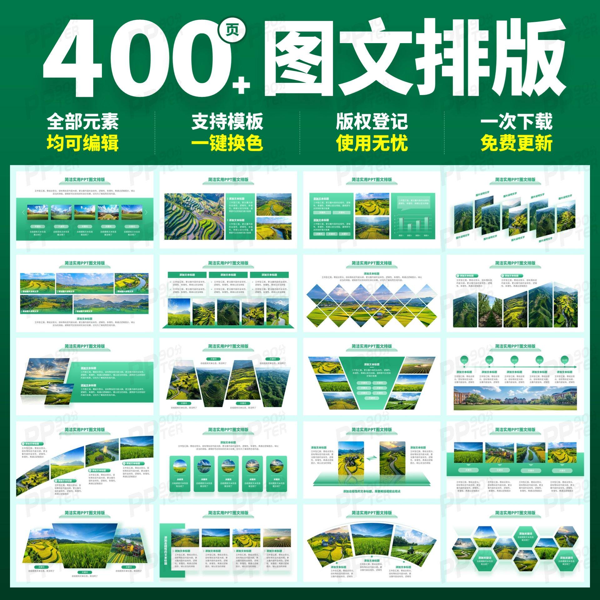 90分简约大气年终工作总结汇报企业宣传图文排版多图PPT模板设计