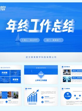 蓝色简约公司年终半年季度月度工作总结汇报述职报告PPT模板素材