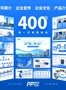 90分高端大气PPT模板公司简介企业文化产品介绍发展历程团队业务