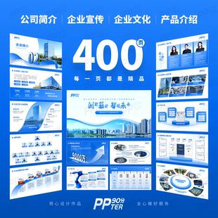90分高端大气PPT模板公司简介企业文化产品介绍发展历程团队业务