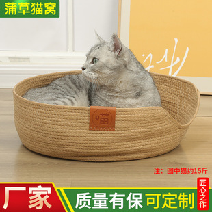 手工编织蒲草猫窝宠物垫冬季保暖猫狗窝凉席草编猫咪窝夏季可拆洗