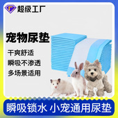 兔子尿垫一次性仓鼠小宠科尔鸭芦丁鸡吸尿片猫咪狗狗尿垫加厚除臭