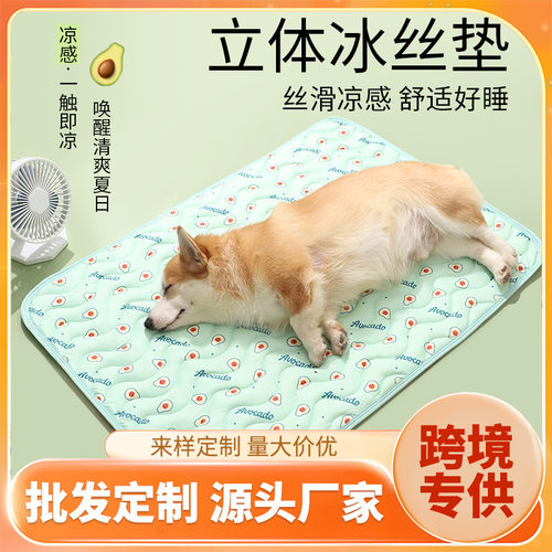 夏日跨境新款狗狗冰丝睡垫夏天降温凉垫狗窝地垫小狗凉席垫冰丝垫