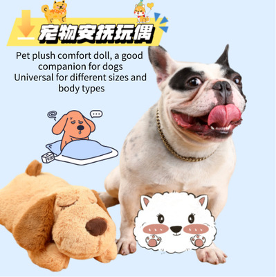旺嘟宠物心跳安抚毛绒玩具爱心 Heartbeat Puppy Toys for Dogs