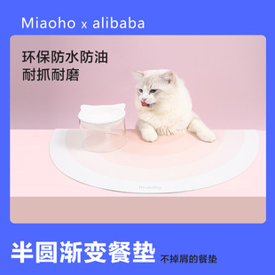 Miaoho cat food mat防抓耐磨防水升级猫狗餐垫防滑防滑垫