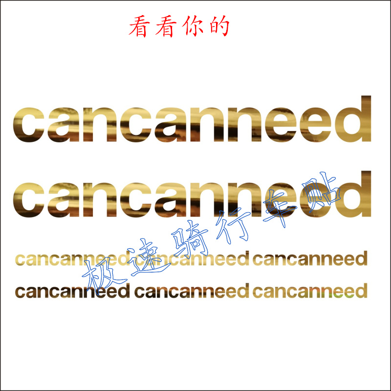 cancanneed看看你的字贴自行车贴标车架防水转印贴纸DIY装饰贴花