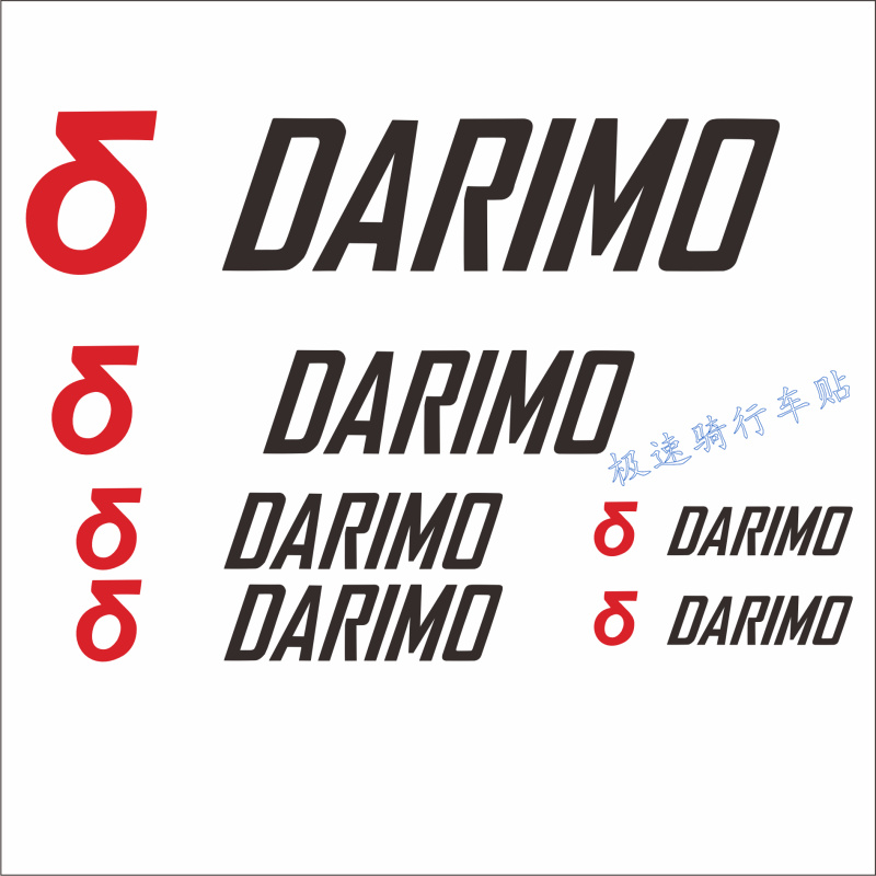 公路车DARIMO车把座管座杆贴纸