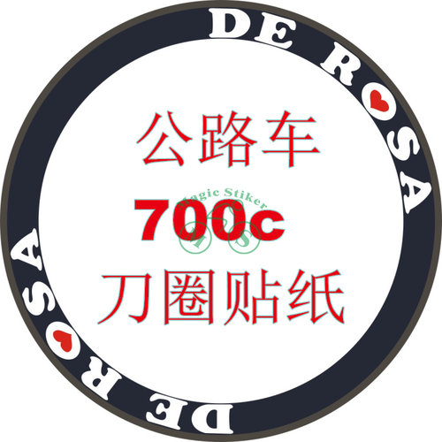 自行车贴纸 公路车碳刀贴纸 轮组车轮贴纸 DE ROSA刀圈贴纸