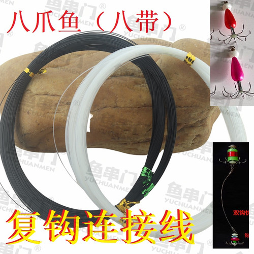 鱼串门八爪鱼章鱼副钩连接线