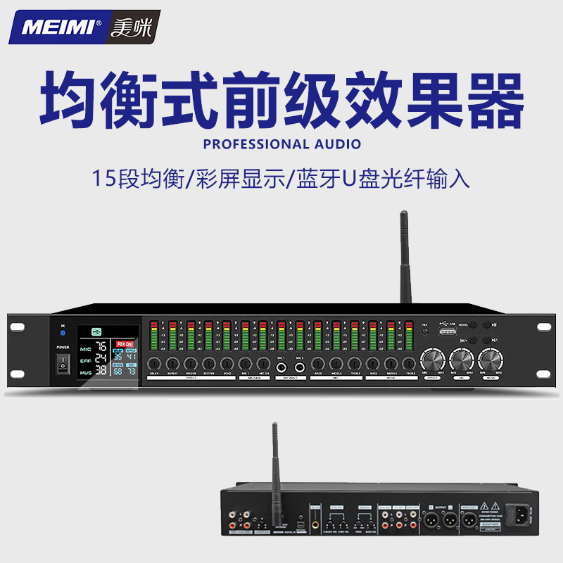 美咪D1500效果器均衡器型蓝牙U盘光纤15段均衡音频处理话筒混响
