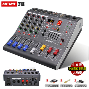 MEIMI/美咪中文调音台功放一体USB带屏蓝牙混响舞台家用K直播效果