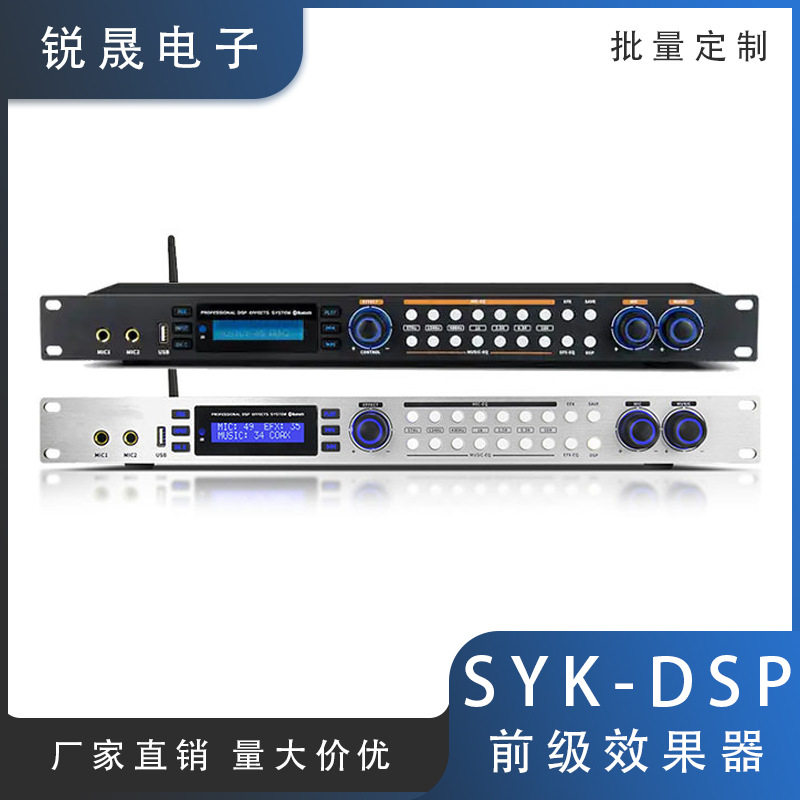 syk-dsp 专业数字前级效果器混响处理防啸叫反馈抑制功能