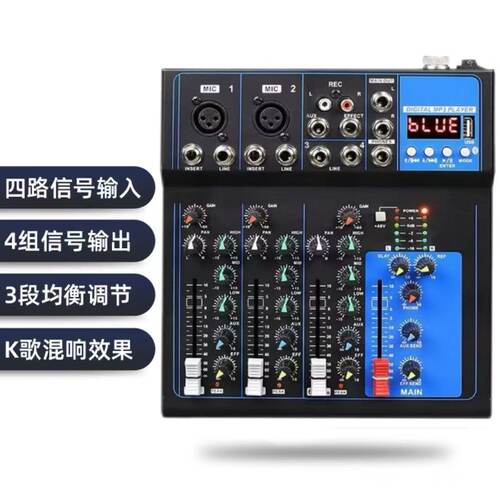 专业4路调音台 电脑录音小型家用KTV唱歌线上视频会议直播收音K歌