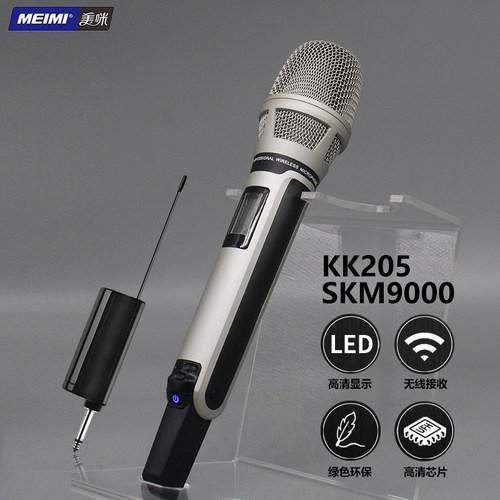 skm9000专业级无线麦克风