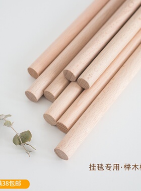 物如|挂毯专用木棍榉木macrame手工编织原木木棒diy材料实木配件