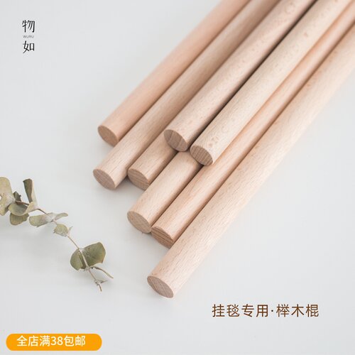 物如|挂毯专用木棍diy手工编织