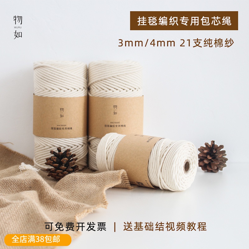 物如挂毯编织专用纯棉macrame