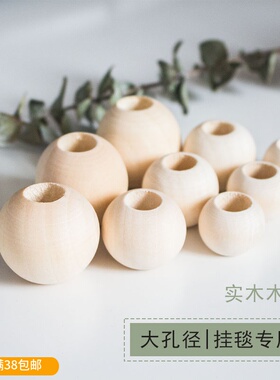 实木珠子 挂毯编织手工diy材料 木珠 大孔径ins吊篮配件