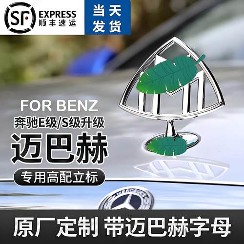 原厂奔驰迈巴赫S480车标S450立标