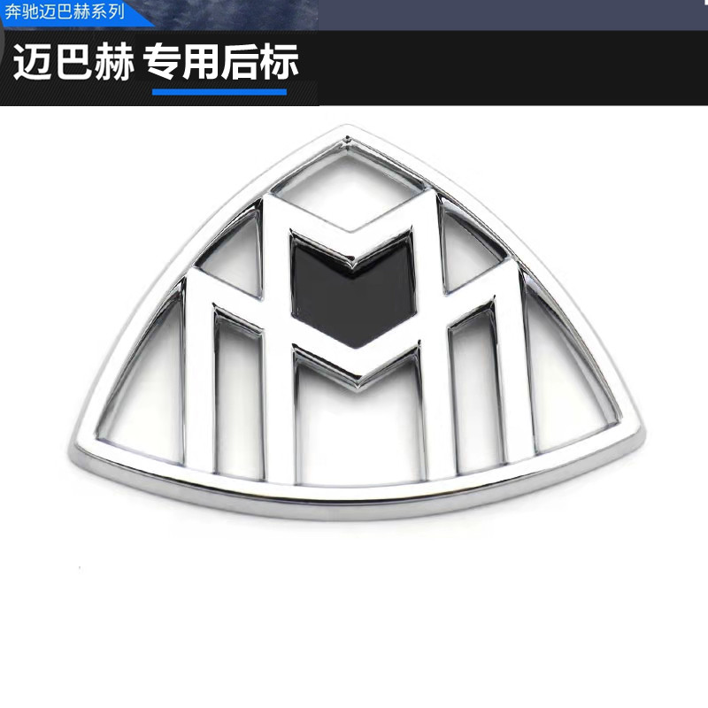 适用迈巴赫后标奔驰改装