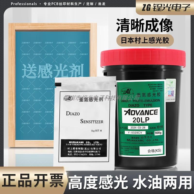 直销丝印感光胶浆AD20LP水油两用油性厚版重氮网版丝网印刷油墨