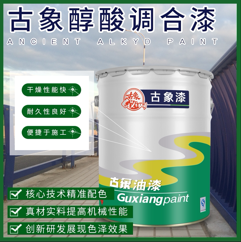 古象牌防锈漆 调和漆 金属铁艺油漆红黄绿蓝透明漆 大桶装16kg