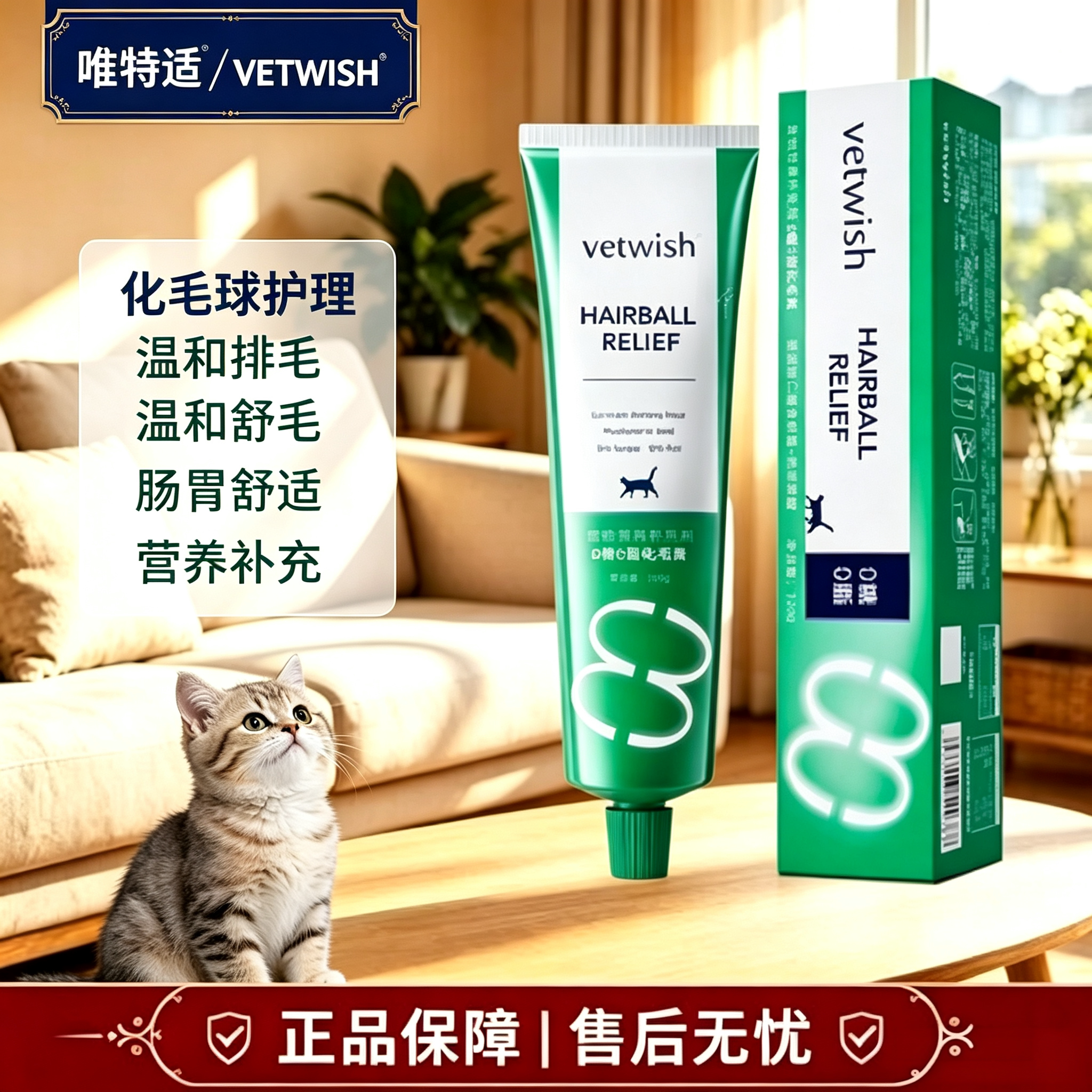 vetwish唯特适0糖0脂化毛膏冻干猫草片猫咪专用排毛化毛营养膏