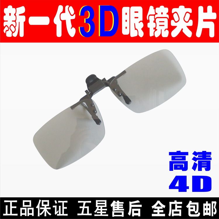 Lunettes 3D LAMBO   .    - Ref 2627701 Image 1