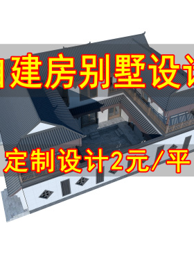中式二层四合院自建房图纸全套精品设计建筑结构施工图水电9G1352