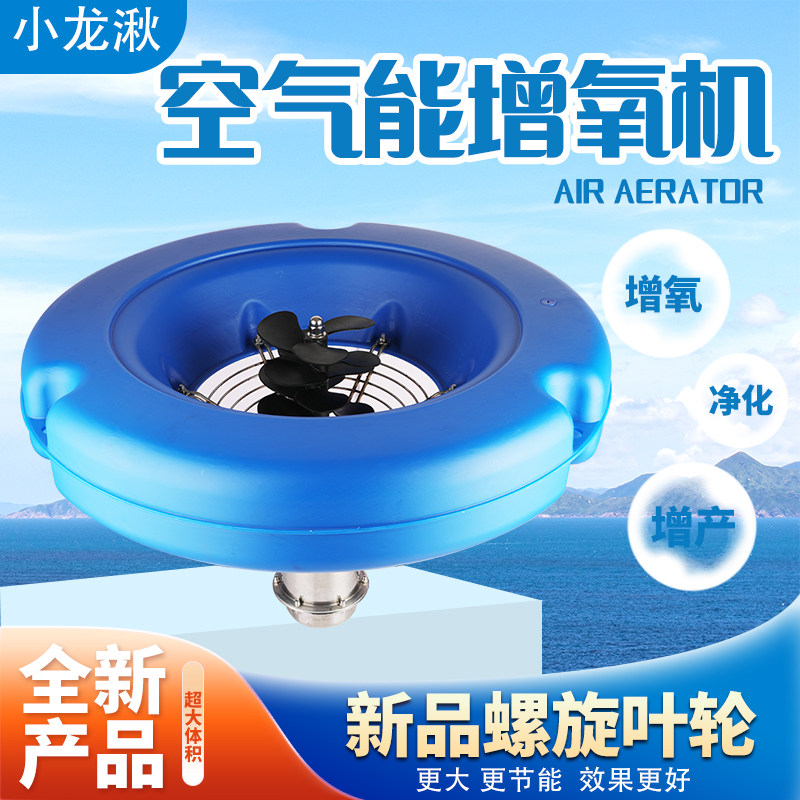 鱼池增氧泵空气能鱼塘增氧机