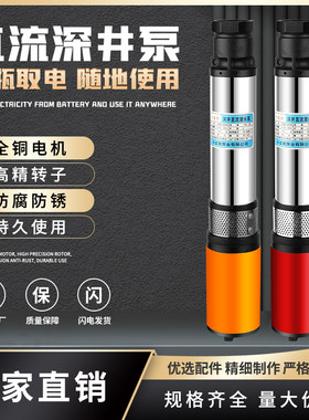 直流潜水深井泵高扬程十年老店