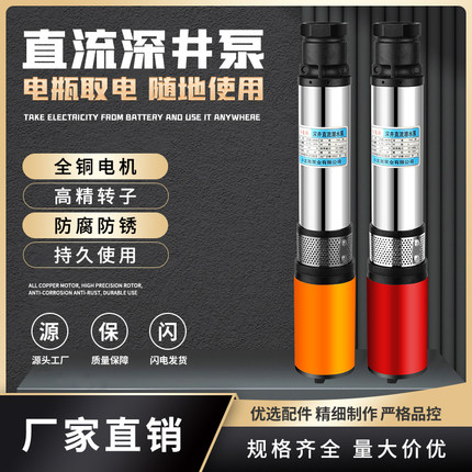 直流潜水深井泵不锈钢高扬程48V60V72V大流量农用电瓶车浇菜抽水