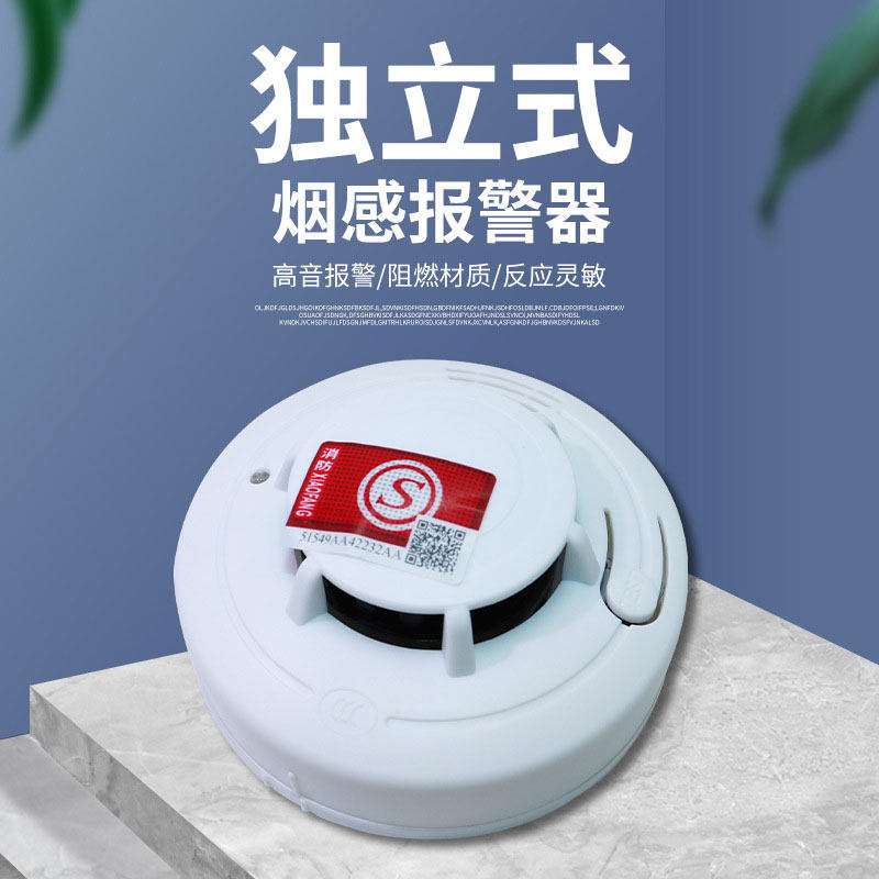 烟雾报警器3c无线独立式烟感器消防火灾探测器消防防火报警器家用