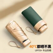 太阳伞折叠晴雨两用高颜值女生口袋伞防晒防紫外线小巧便携遮阳伞