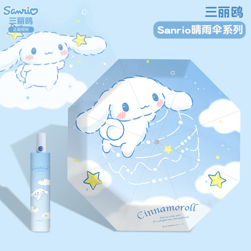 玉桂狗三折自动防晒紫外线晴雨伞