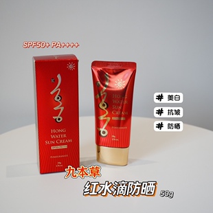 九本草红妆红参防晒霜防晒乳50g韩国2025新日期UGB红水滴美肌乳霜