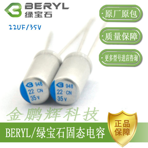 35v 22uf 固态电容 22uF35v绿宝石固态电容 BERYL 全新日期现货 - 封面