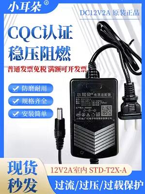 小耳朵室内电源DC12V2A