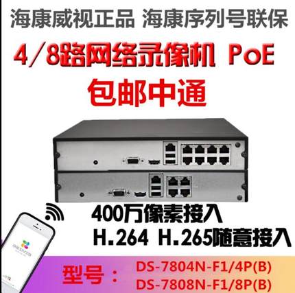 海康4\8路POE网络录像机单盘位DS-7804N-F1/4P 7808N-F1/8P 正品