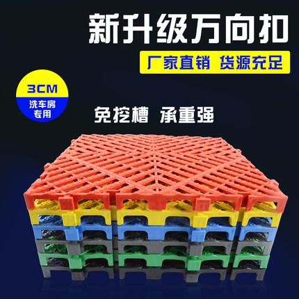 3公分洗车房格栅洗车地格栅塑料网格地垫万向扣拼接加厚加强