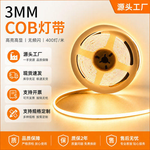 COB灯带低压12V橱柜衣柜