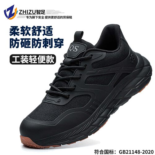 劳保鞋男款防砸防刺穿轻便透气