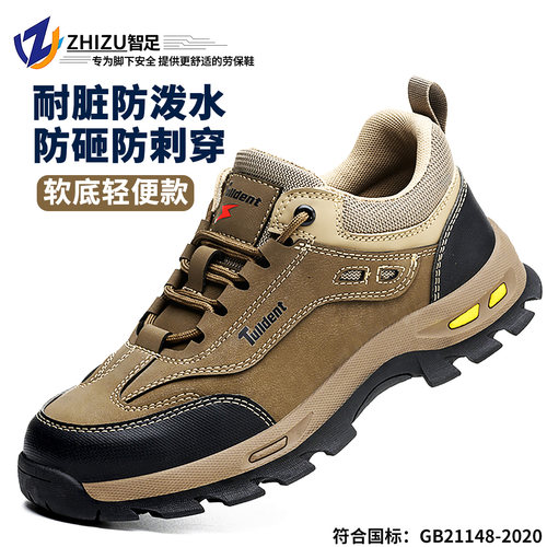 劳保鞋男款防砸防刺穿耐磨四季款