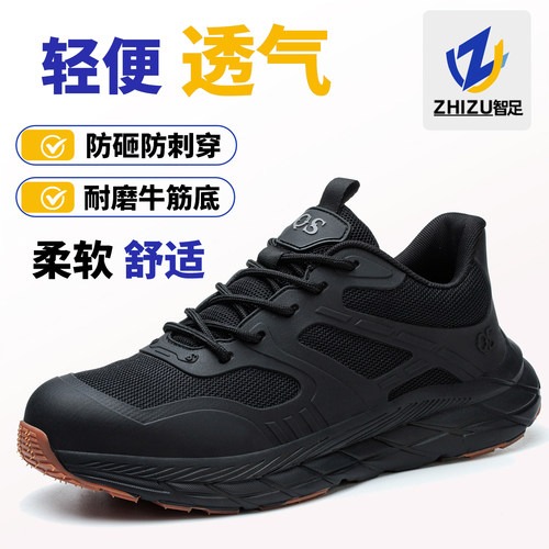劳保鞋男款防砸防刺穿轻便透气