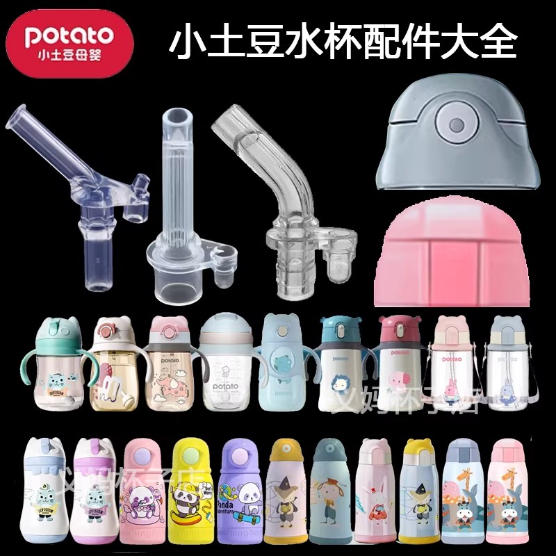 适配小土豆儿童保温杯吸管杯学饮杯学生杯食品级硅胶吸嘴配件