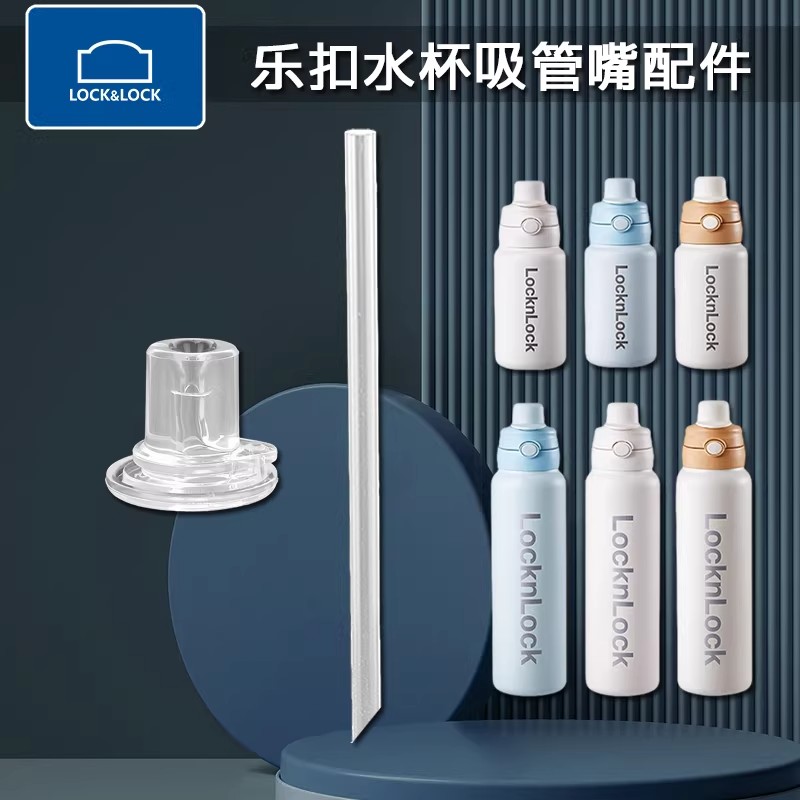 适配乐扣保温吸管杯儿童学饮杯学生水杯食品级硅胶替换吸嘴配件