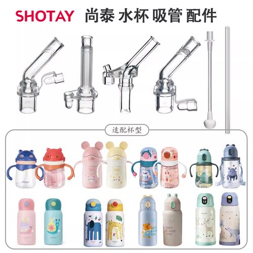 适配SHOTAY尚泰儿童保温杯吸管杯学饮杯水杯食品级硅胶吸嘴配件