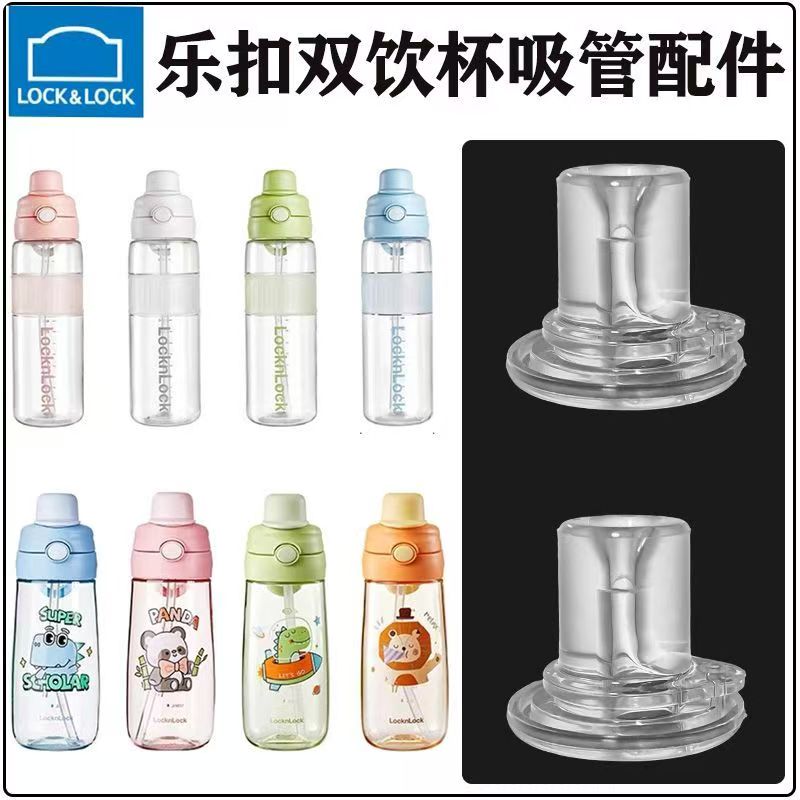 适配乐扣保温吸管杯儿童学饮杯学生水杯食品级硅胶替换吸嘴配件