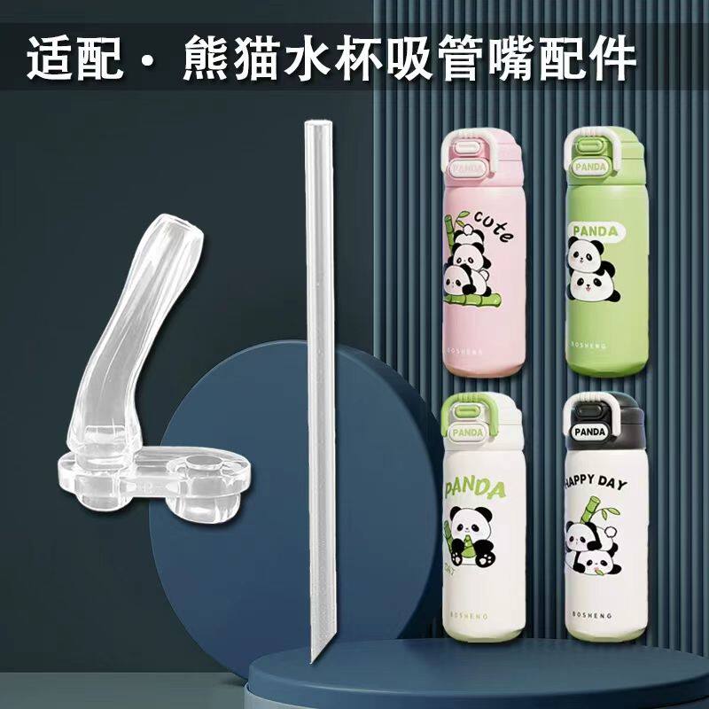 适配BOSHENG铂盛星羡保温水杯配件