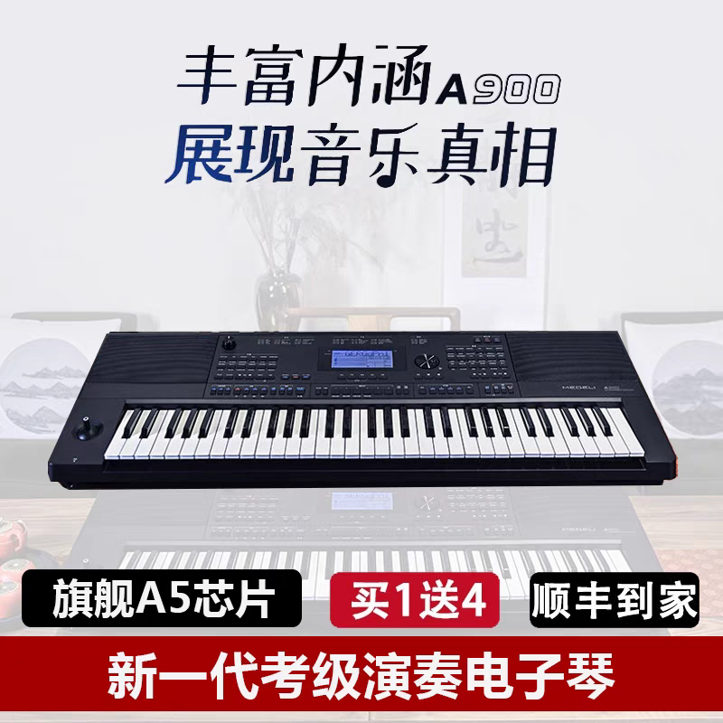 A900电子琴61键专业考级演奏
